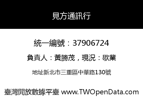 見方通訊行