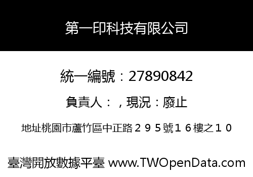 第一印科技有限公司