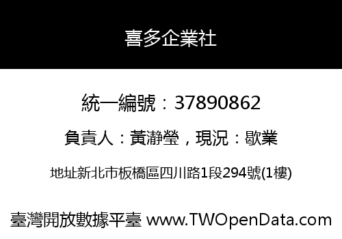 喜多企業社