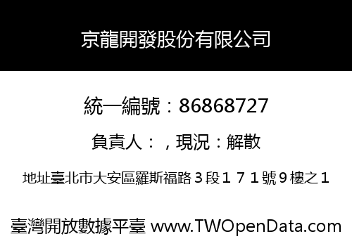 京龍開發股份有限公司