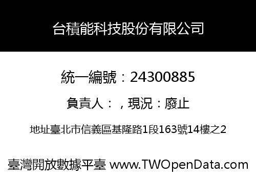 台積能科技股份有限公司