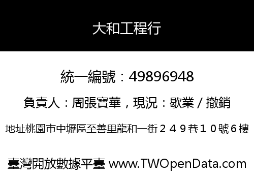 大和工程行