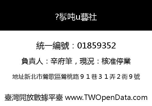 ?鬇吨u藝社