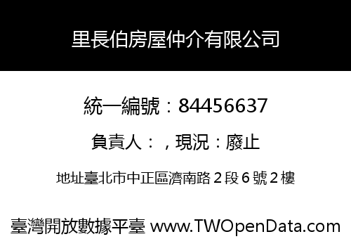 里長伯房屋仲介有限公司