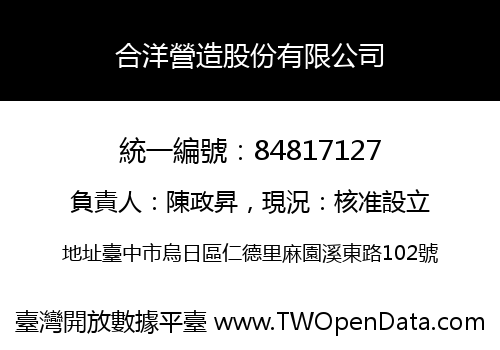合洋營造股份有限公司