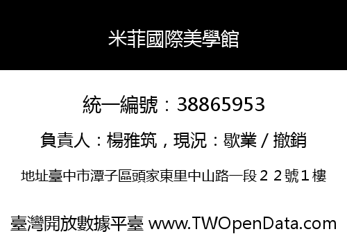 米菲國際美學館