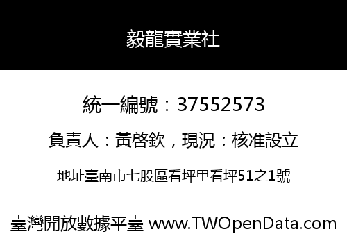毅龍實業社