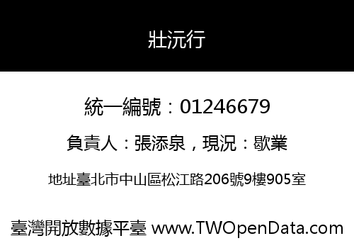 壯沅行