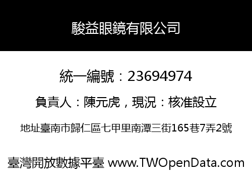 駿益眼鏡有限公司
