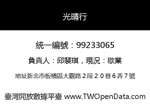 光晴行