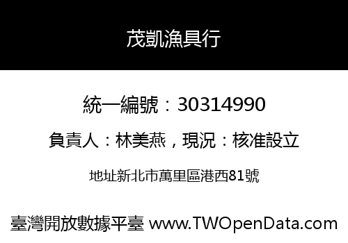 茂凱漁具行