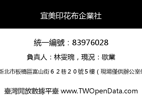 宜美印花布企業社
