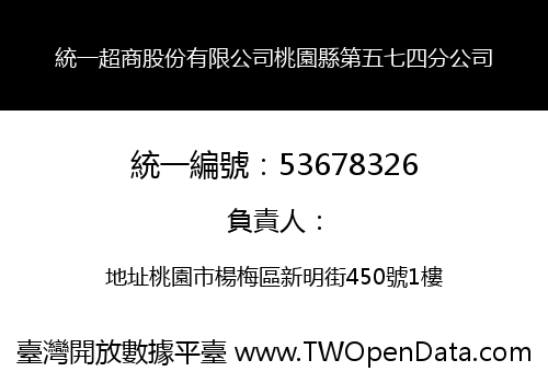 統一超商股份有限公司桃園縣第五七四分公司