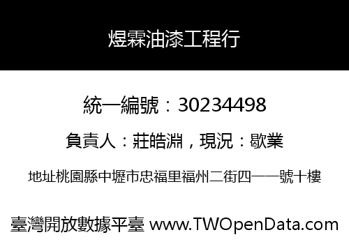 煜霖油漆工程行