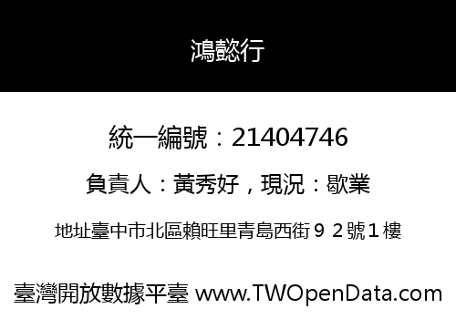 鴻懿行