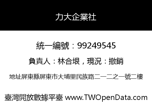 力大企業社