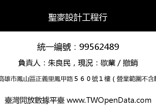 聖麥設計工程行