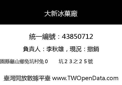 大新冰菓廠