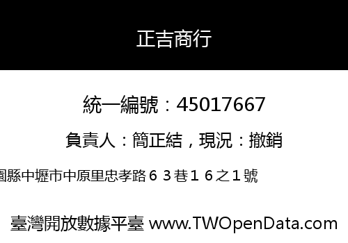 正吉商行