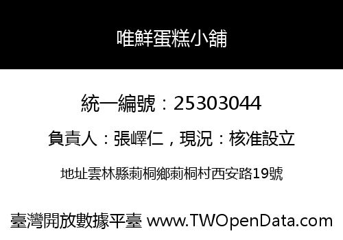 唯鮮蛋糕小舖