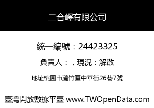 三合嶧有限公司