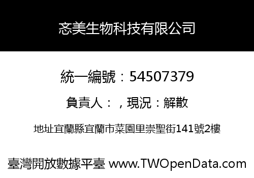 忞美生物科技有限公司