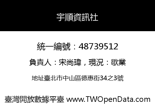 宇順資訊社