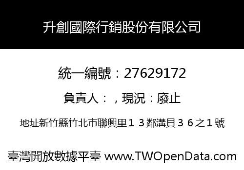 升創國際行銷股份有限公司