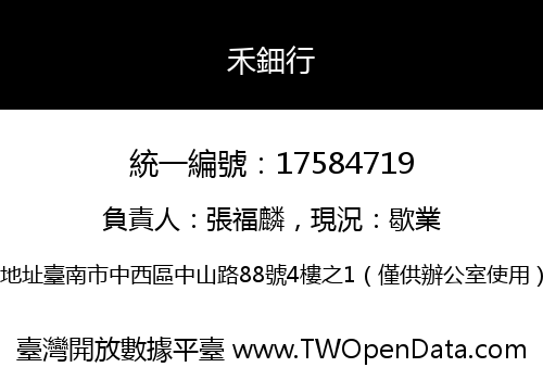 禾鈿行