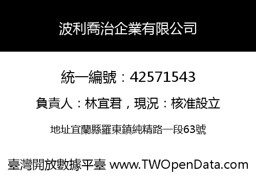 波利喬治企業有限公司