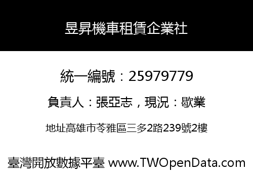 昱昇機車租賃企業社