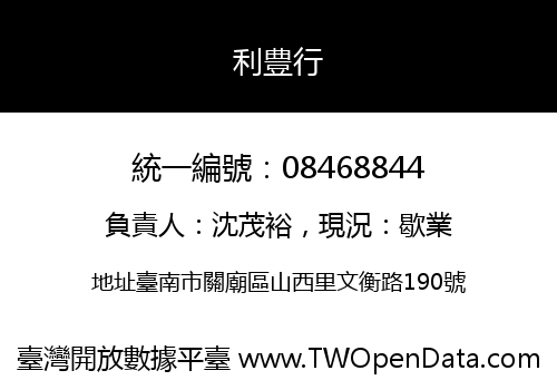 利豊行