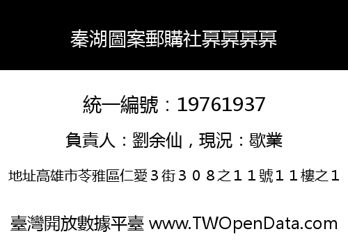秦湖圖案郵購社奡奡奡奡
