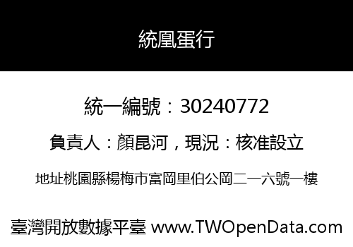 統凰蛋行