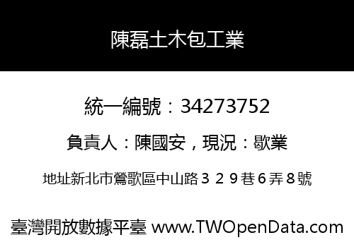 陳磊土木包工業