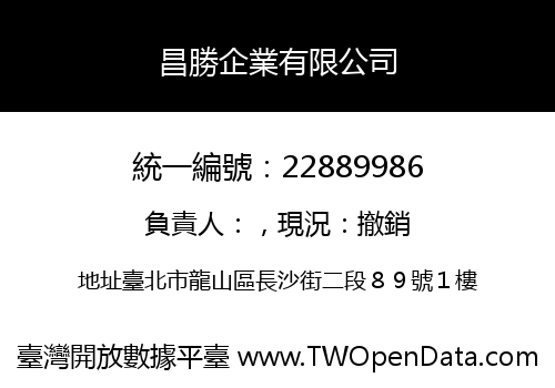 昌勝企業有限公司