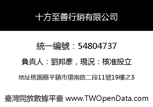 十方至善行銷有限公司