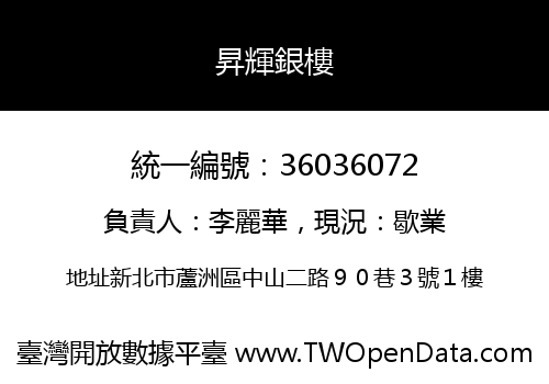昇輝銀樓