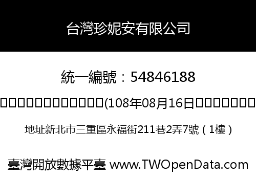 台灣珍妮安有限公司