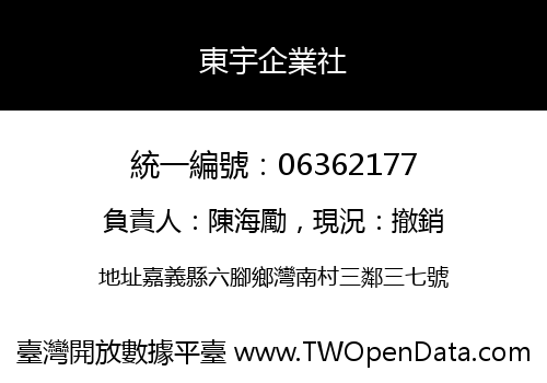 東宇企業社