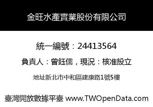 金旺水產實業股份有限公司