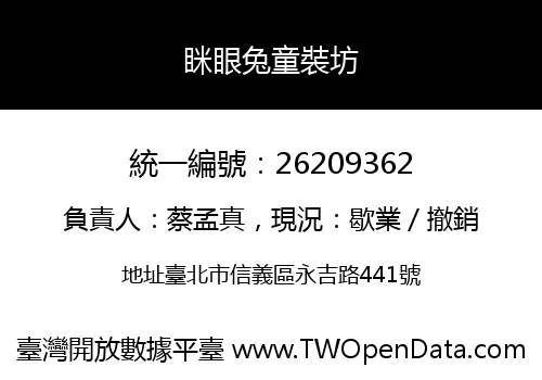 眯眼兔童裝坊