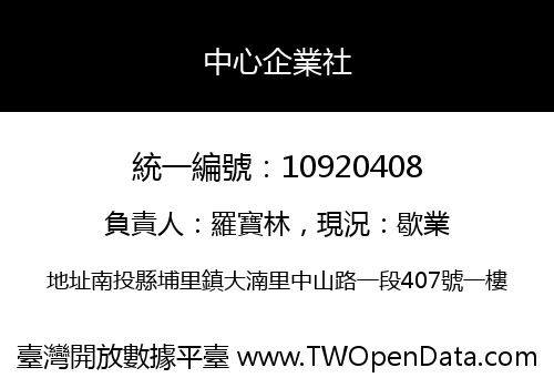中心企業社