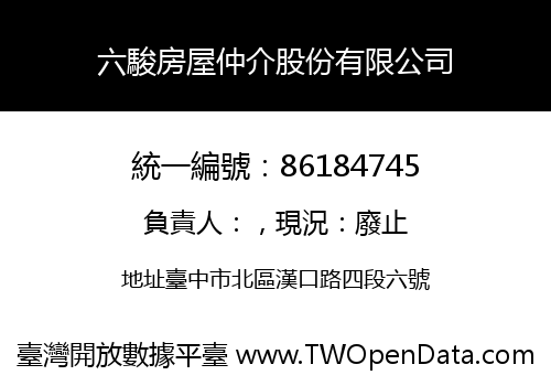六駿房屋仲介股份有限公司
