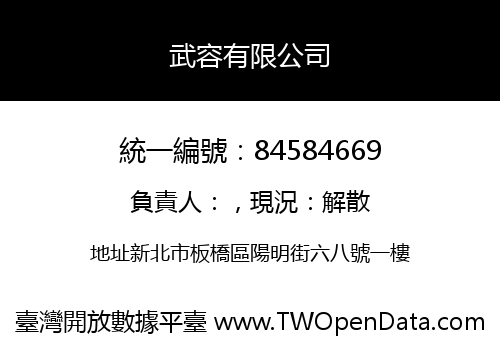 武容有限公司
