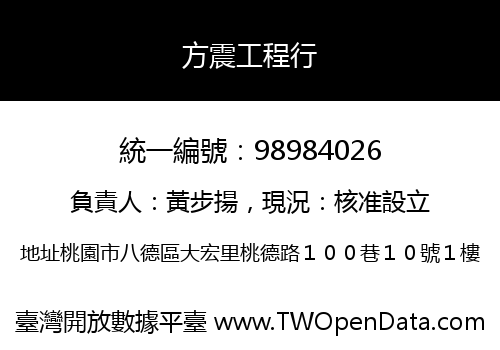 方震工程行