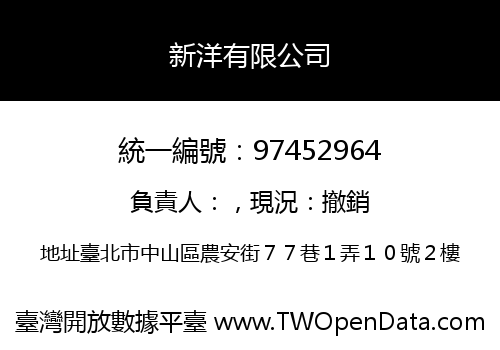 新洋有限公司