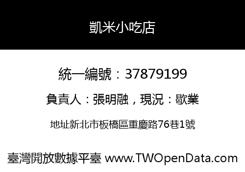 凱米小吃店