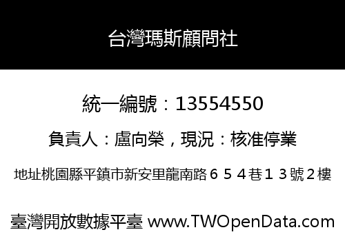 台灣瑪斯顧問社