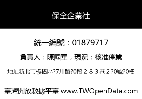 保全企業社